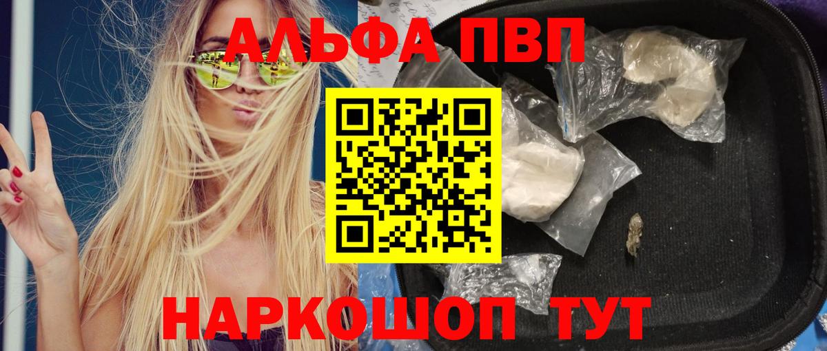 Темрюк  A PVP Соль  Вход с VPN  APVP  А ПВП VHQ  Alpha PVP мука 