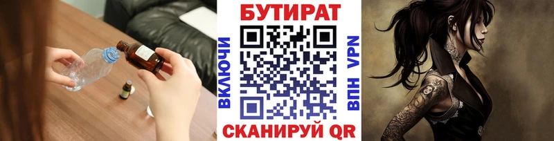 БУТИРАТ Butirat  Темрюк 