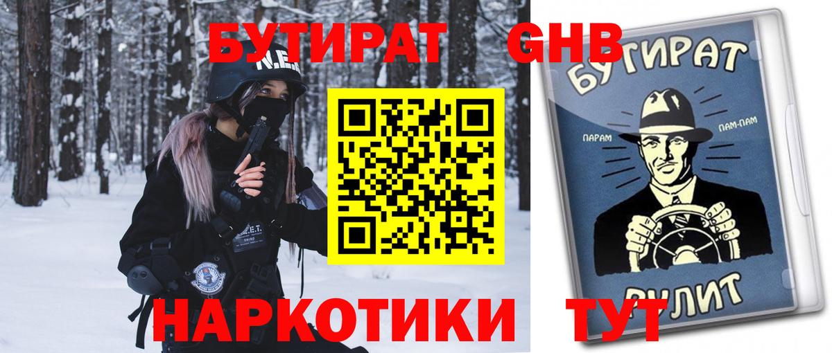 Бутират  БУТИРАТ буратино  Вход с VPN  Темрюк 