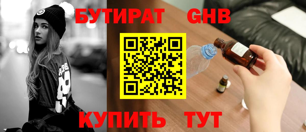 Бутират бутик Темрюк
