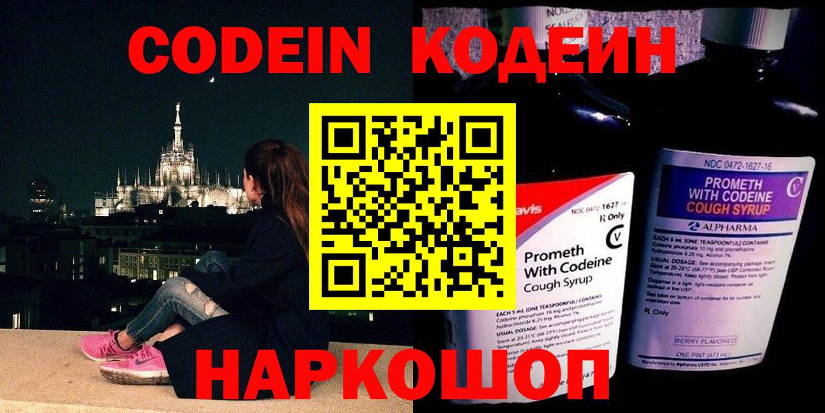 Кодеин напиток Lean (лин)  Вход с VPN  Темрюк  Кодеин Purple Drank 
