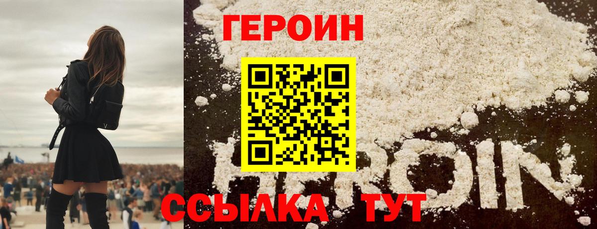ГЕРОИН VHQ Темрюк