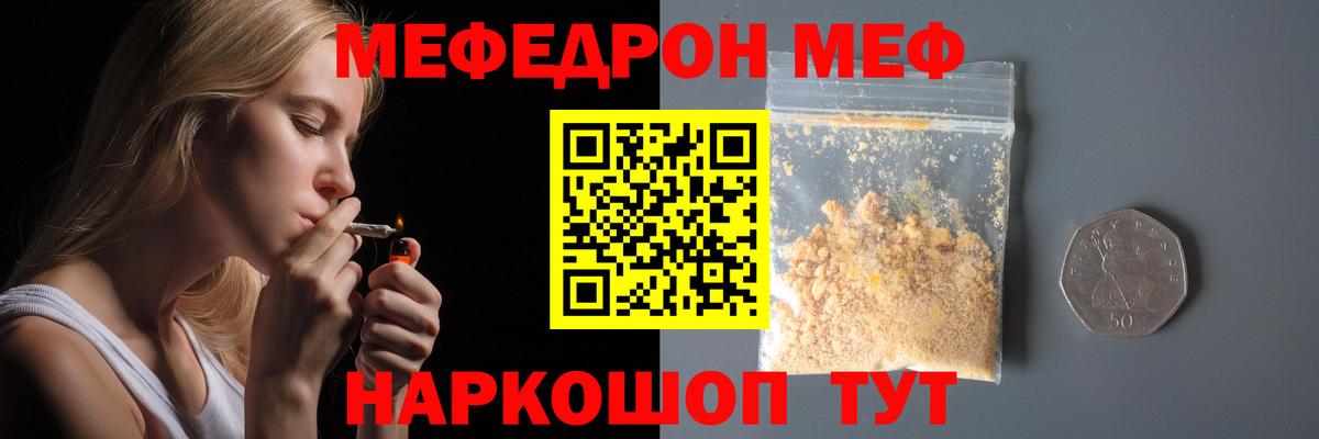 МЯУ-МЯУ кристаллы  МЕФ  Темрюк  Мефедрон mephedrone  Вход с VPN 