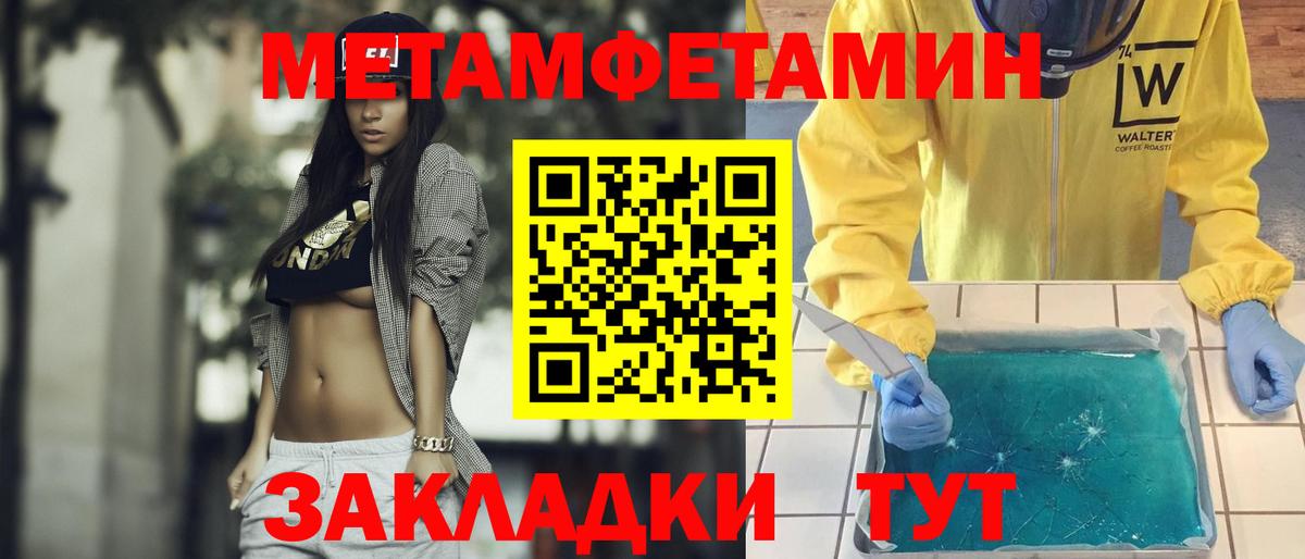 Метамфетамин пудра Темрюк