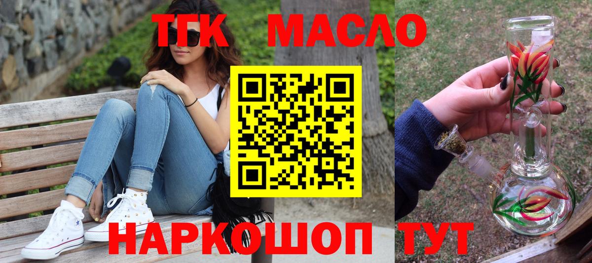 Темрюк  Дистиллят ТГК THC oil  Вход с VPN 